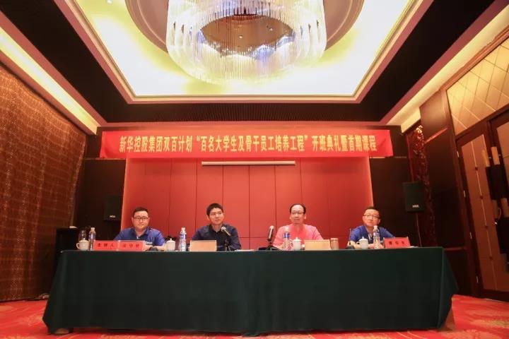 图丨YH533388银河控股集团双百工程骨干员工首期班开学典礼