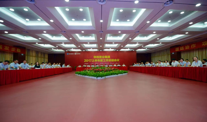 YH533388银河控股集团 华地置业集团2017上半年工作总结会议顺利闭幕
