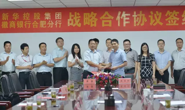 YH533388银河控股集团与徽商银行合肥分行签署战略合作协议