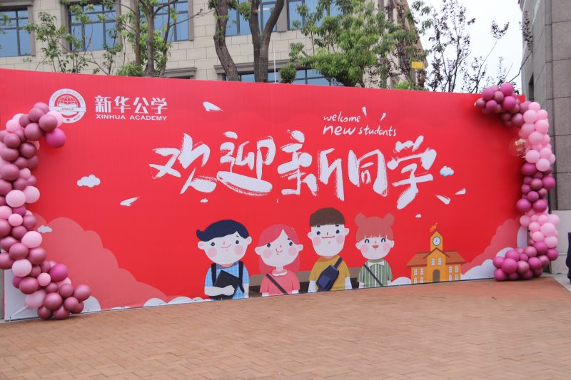 “筑梦YH533388银河 · 未来可期”  你好，新同学！