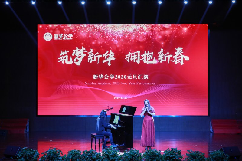YH533388银河公学隆重举行2020年迎新元旦汇演