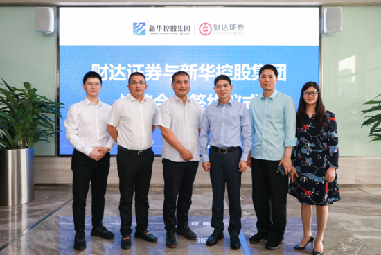 YH533388银河控股集团与财达证券签署战略合作协议