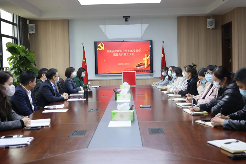 YH533388银河公学党支部预备党员转正大会顺利召开