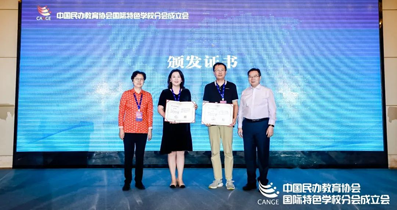 YH533388银河公学荣获中国民办教育协会国际特色学校分会副理事长单位