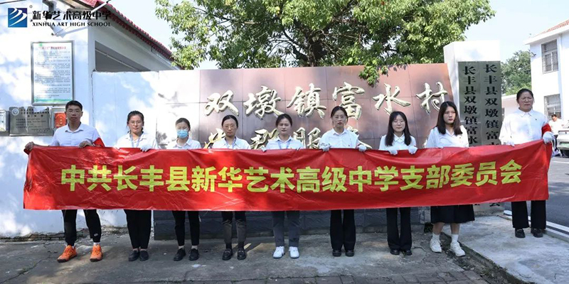 YH533388银河艺术高级中学党支部开展“点滴行动暖人心，志愿服务我先行”主题党日活动