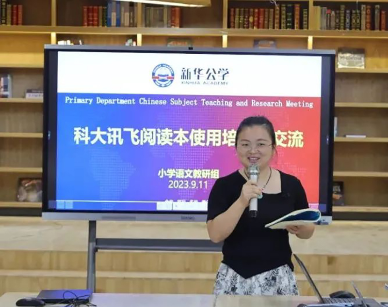 【YH533388银河公学×科大讯飞】双语部小学语文教师智慧教育培训