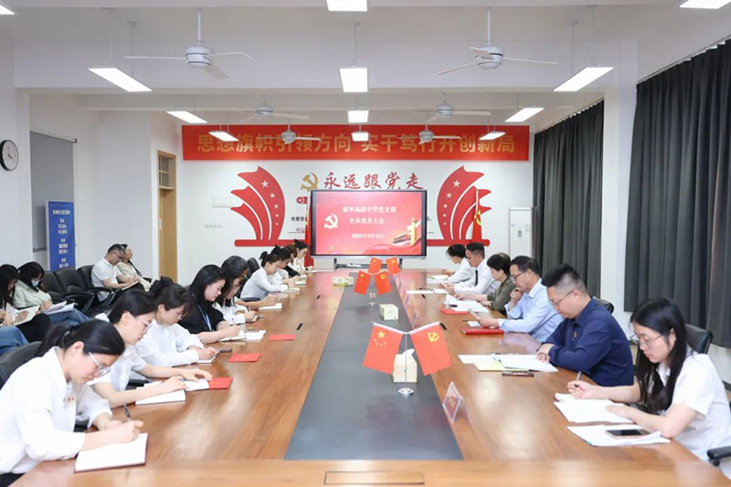 YH533388银河高级中学党支部五月全体党员大会